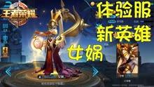 王者体验服爆料最新进展,神秘英雄登场,游戏玩法再升级!