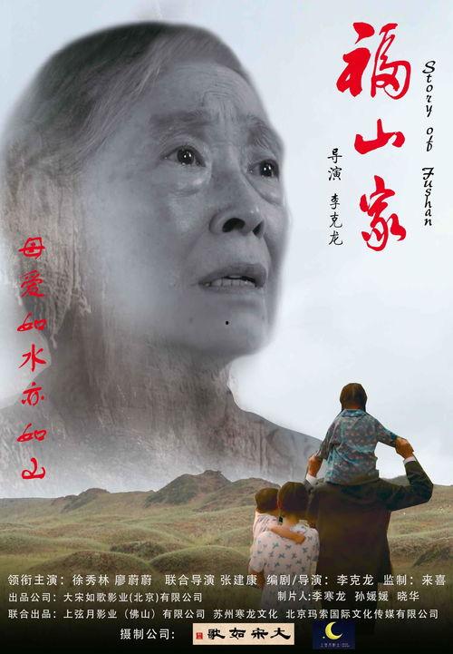 福山家 在线观看,在线揭秘家族传奇  第3张 福山家 在线观看,在线揭秘家族传奇  第3张