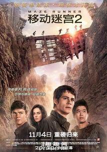 移动迷宫2在线观看免费完整版,惊心动魄的逃亡之旅再启程  第1张 移动迷宫2在线观看免费完整版,惊心动魄的逃亡之旅再启程  第1张