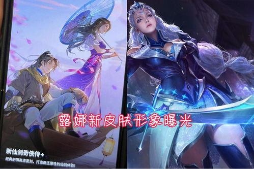 露娜传说皮肤最新爆料,全新爆料带你领略神秘魅力  第3张
